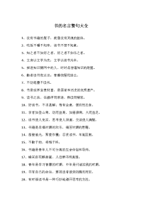书的名言警句大全