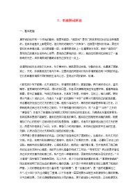 高中语文 27(李清照词两首)教案 新人教版必修4 教案