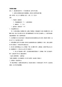 幼儿园大班数学教案合集182大班数学教案：大班奥数双胞胎.doc