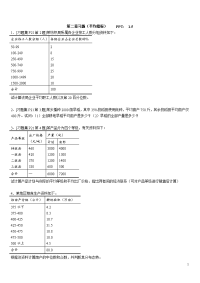 江西财经大学-统计学课后习题汇总(2013统计学复习)