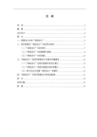 绿色室内设计本科毕业论文格
