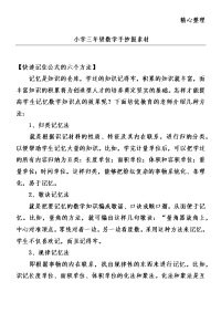 小学三年级数学手抄报素材.docx