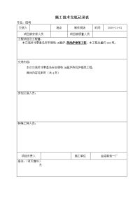 热风炉框架施工技术交底表