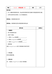 高中数学 322 对数函数(3)教案 苏教版必修1 教案