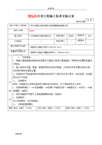 钢结构分项工程施工技术交底记录簿新版