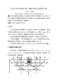 对江西山口岩水利枢纽大坝一期蓄水期安全监测资料分析