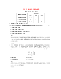 高中生物3-1植物长素的发现活页规范训练新人教版必修3