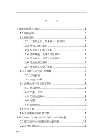 雅安苍坪山隧道工程施工设计方案-