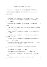 珍惜时间的名言警句【作文素材】.docx