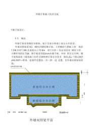 外脚手架施工技术交底大全