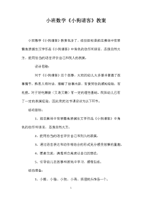 小班数学《小狗请客》教案