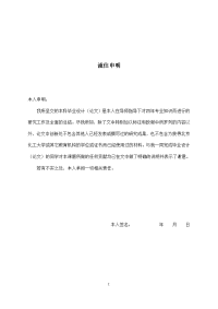 建筑施工企业成本核算的研究—以解苑管道工程有限公司为例-会计学专业毕业论文