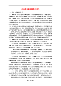 高中物理：高三级实验专题复习资料