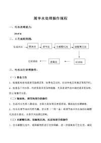 生活污水处理操作规程