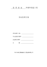 外墙外保温旁站监理方案