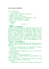 初中语文阅读写作辅导教案