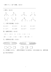 幼儿园大班数学试卷[1].pdf