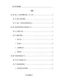 某高速公路某隧道工程施工设计方案