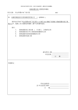 接地装置安装报验申请表.docx