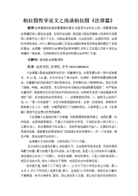 柏拉图哲学论文作业