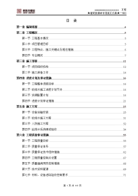 建筑给排水专项施工方案