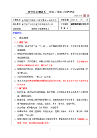 旋挖钻孔灌注桩  分项工程施工技术交底