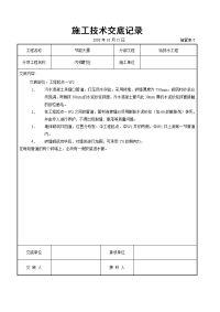 《建筑施工技术交底大全资料》污水管打压交底资料