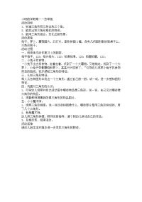 小班数学教案——热带鱼.doc