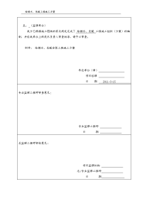 民用建筑给排水施工方案