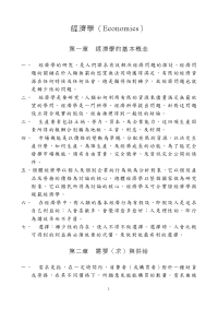 经济学(economics)