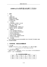 制革废水处理工艺设计课程设计