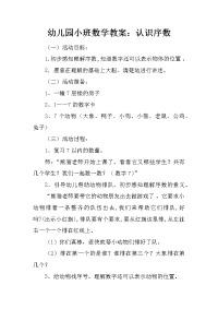 幼儿园小班数学教案：认识序数