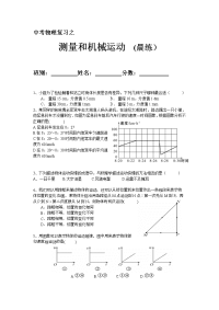 测量和机械运动晨练习题