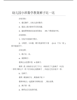 幼儿园小班数学教案裤子比一比.pdf