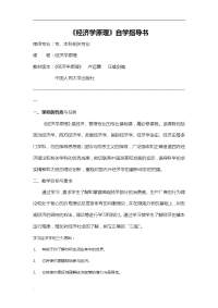 经济学原理教学方案