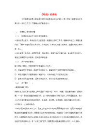 高中语文(师说)教案7 新人教版必修3 教案