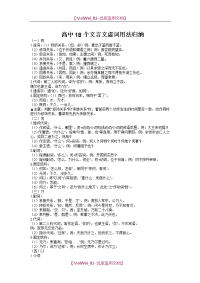 【7A文】高中18个文言文虚词用法归纳