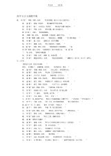 【高中】高中文言文通假字集