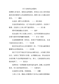 关于友情的名言警句