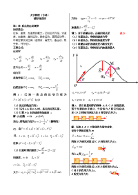 大学物理(专科)