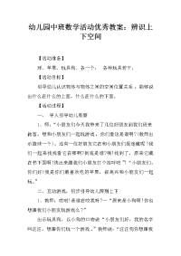 幼儿园中班数学活动优秀教案：辨识上下空间