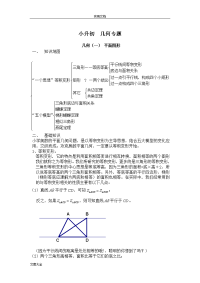 小升初几何专项