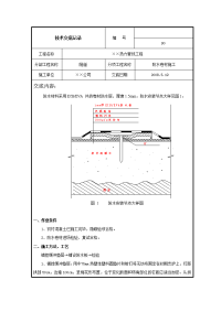 隧道防水卷材施工技术交底