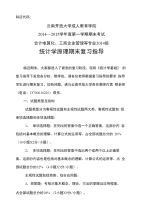 《统计学基础》复习指导