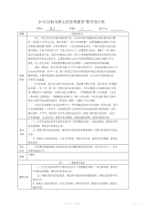 【教案】人教版小学语文教案《送别诗》复习