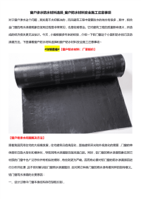 窗户渗水防水材料选择_窗户防水材料安全施工注意事项