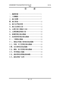 施工组织设计方案大全104