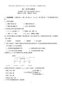 2014-2015第一学期期末考试高二生物试卷(理科)