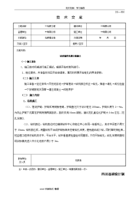 旋挖孔灌注桩施工技术交底记录