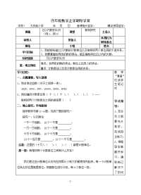 小学数学四上导学案